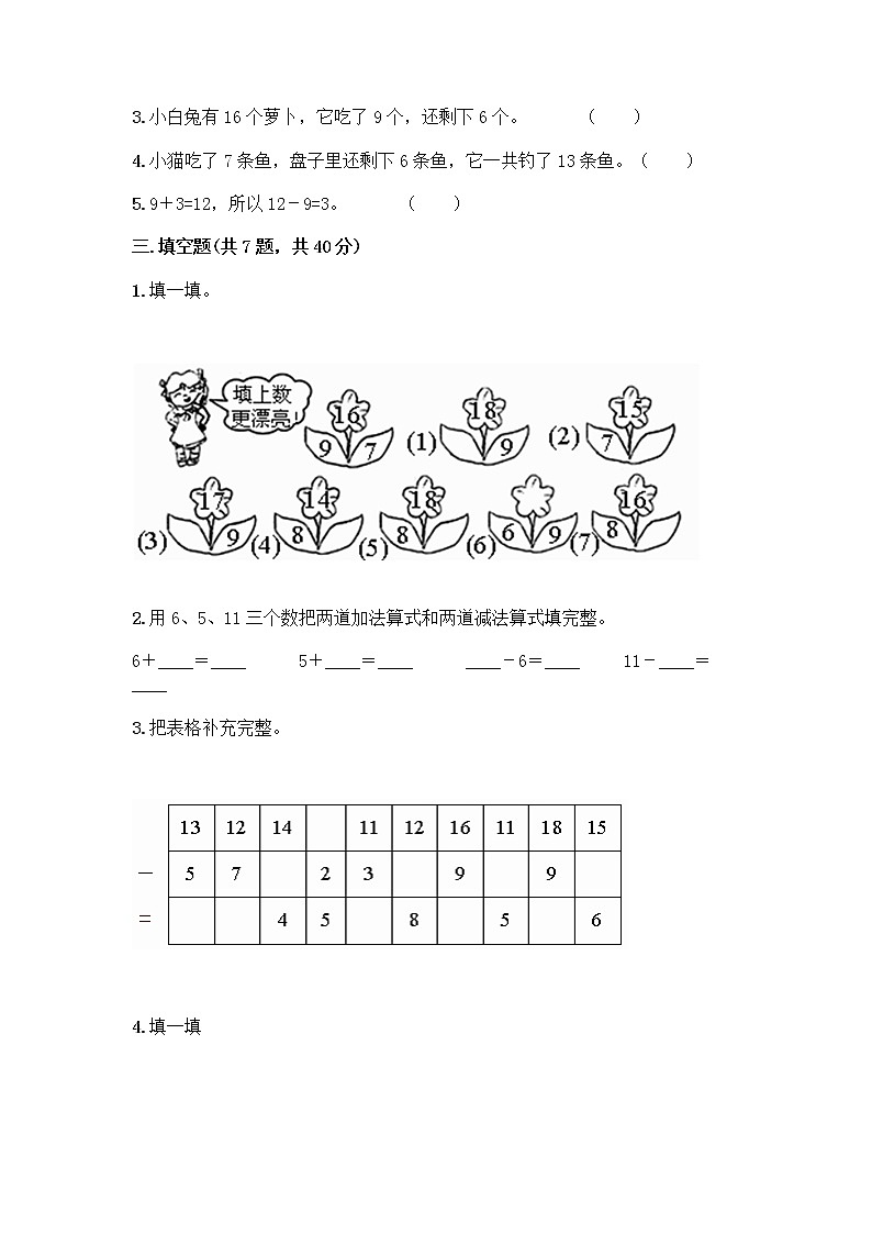 一年级上册数学试题-第七单元 小小运动会-20以内的进位加法和退位减法 测试卷-青岛版丨五四学制（含答案） (1)第2页