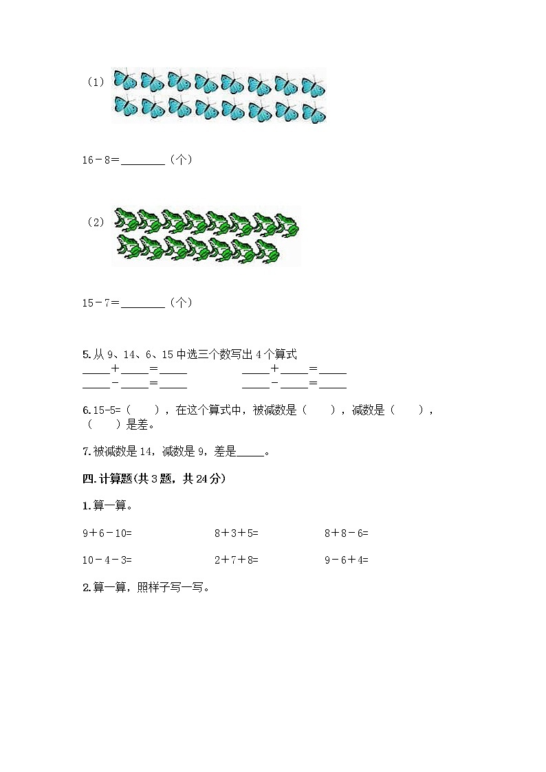 一年级上册数学试题-第七单元 小小运动会-20以内的进位加法和退位减法 测试卷-青岛版丨五四学制（含答案） (1)第3页