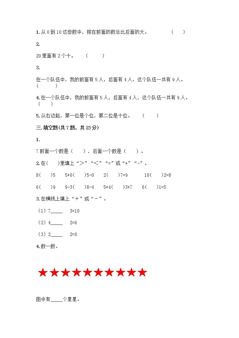 一年级上册数学试题-第三单元 走进花果山-10以内的加减法 测试卷-青岛版（含答案） (1)第2页
