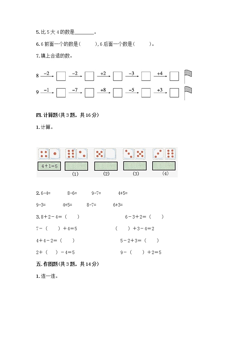 一年级上册数学试题-第三单元 走进花果山-10以内的加减法 测试卷-青岛版（含答案） (1)第3页