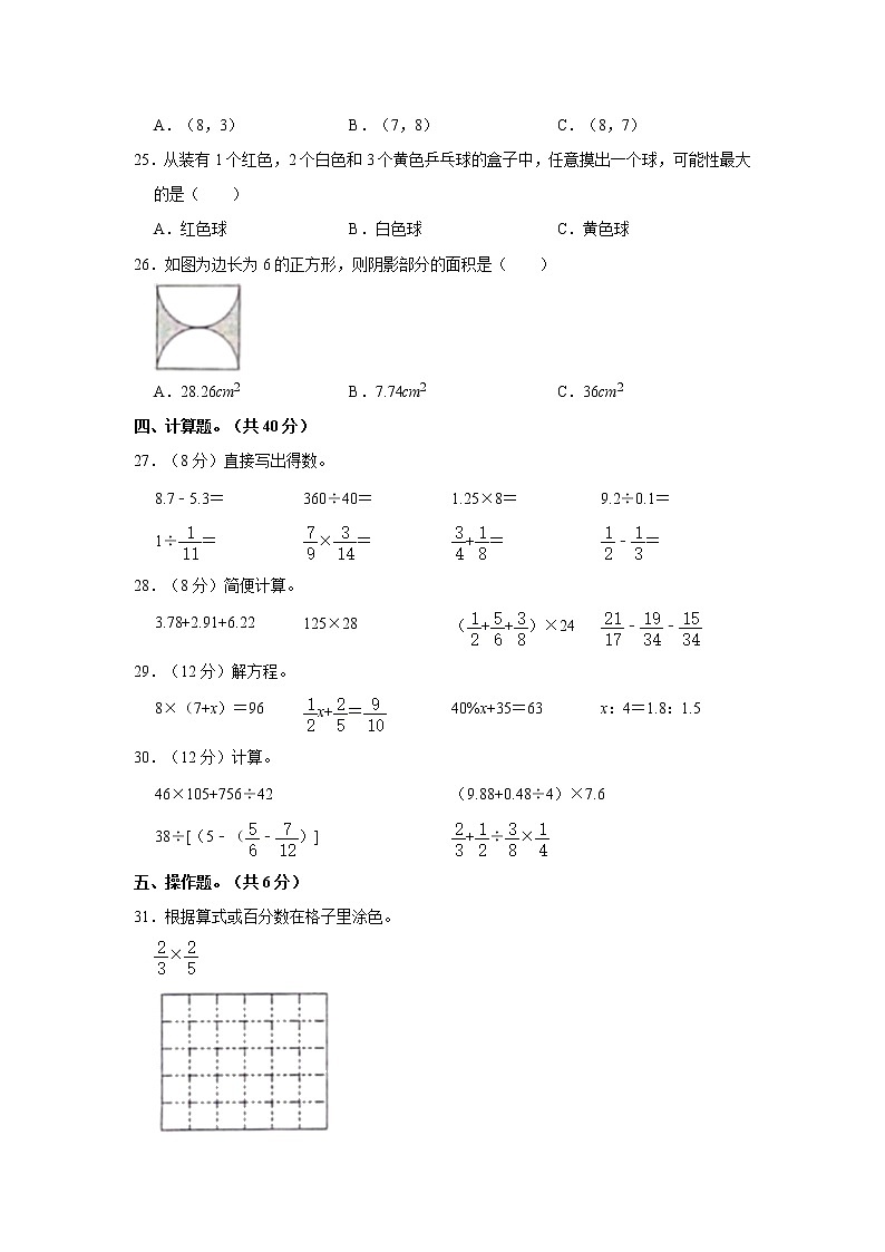 四川省宜宾市兴文县2021年六年级下册小升初数学试卷（解析版）第3页
