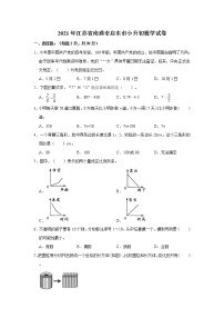 2021年江苏省南通市启东市小升初数学试卷  解析版