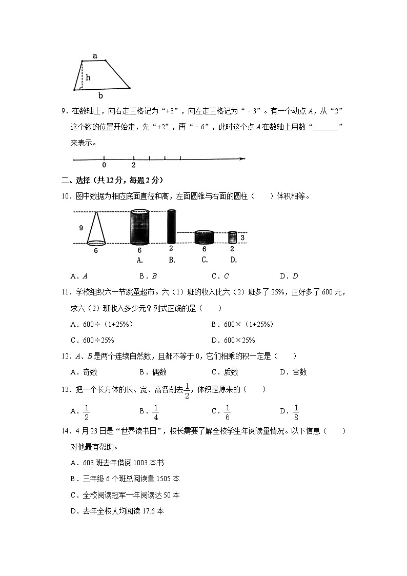 2021年浙江省杭州市江干区六年级下册小升初数学试卷   word，含解析02