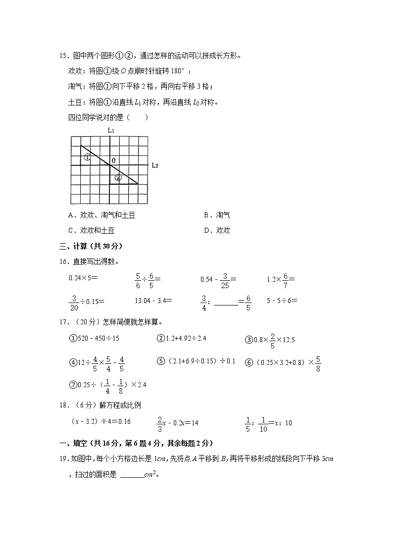 2021年浙江省杭州市江干区六年级下册小升初数学试卷   word，含解析03