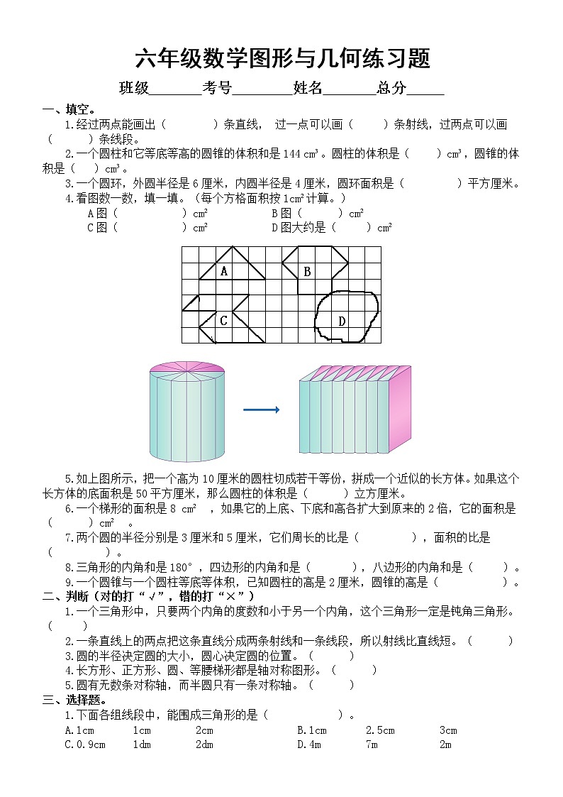 小学数学六年级下册图形与几何练习题3第1页