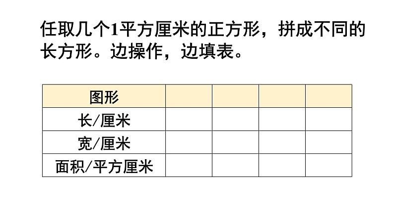 人教版数学三年级下册   5.3面积单位间的进率 （课件）07