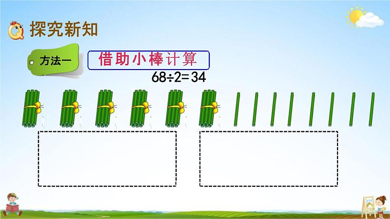 北师大版三年级数学下册《1-1 分桃子》教学课件PPT小学优秀课件第3页