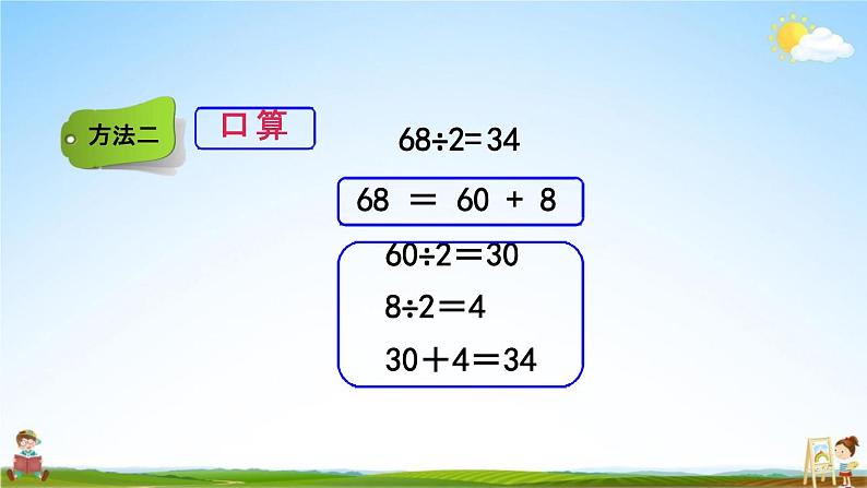 北师大版三年级数学下册《1-1 分桃子》教学课件PPT小学优秀课件第4页