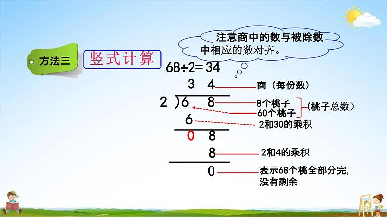 北师大版三年级数学下册《1-1 分桃子》教学课件PPT小学优秀课件第5页