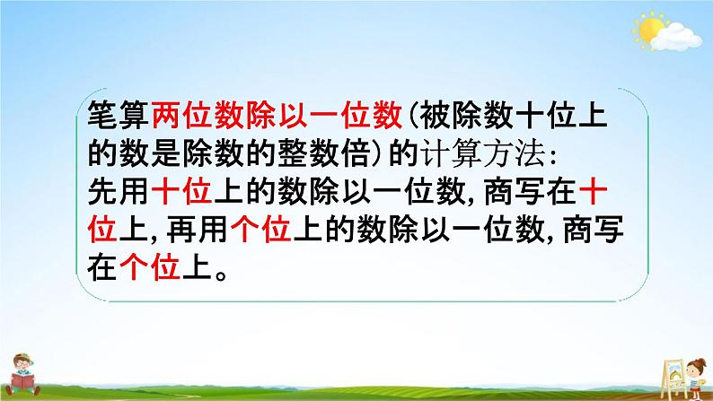 北师大版三年级数学下册《1-1 分桃子》教学课件PPT小学优秀课件第7页