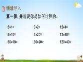 北师大版三年级数学下册《3-1 找规律》教学课件PPT小学优秀课件