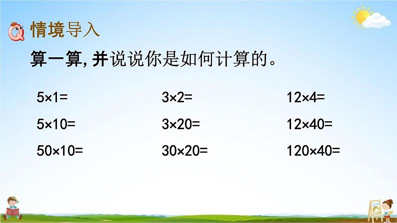 北师大版三年级数学下册《3-1 找规律》教学课件PPT小学优秀课件第2页