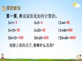 北师大版三年级数学下册《3-1 找规律》教学课件PPT小学优秀课件
