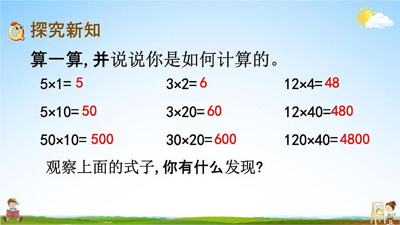 北师大版三年级数学下册《3-1 找规律》教学课件PPT小学优秀课件第3页