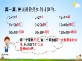 北师大版三年级数学下册《3-1 找规律》教学课件PPT小学优秀课件