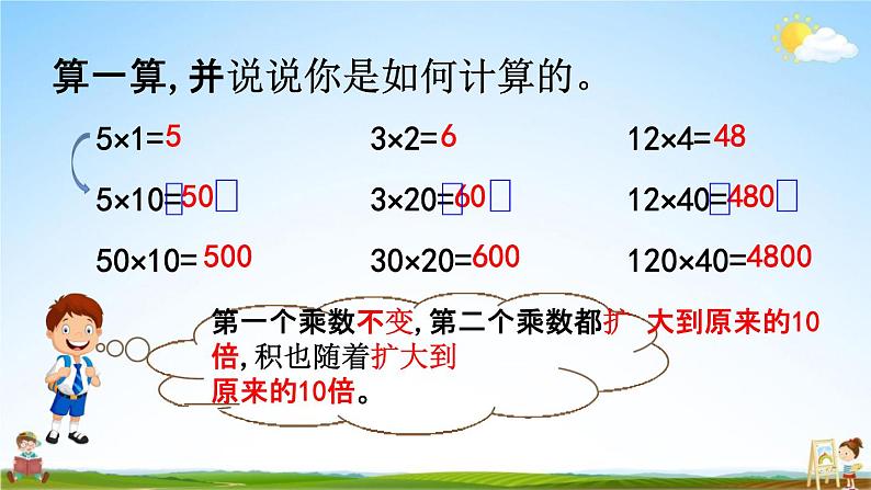 北师大版三年级数学下册《3-1 找规律》教学课件PPT小学优秀课件第4页