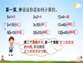 北师大版三年级数学下册《3-1 找规律》教学课件PPT小学优秀课件