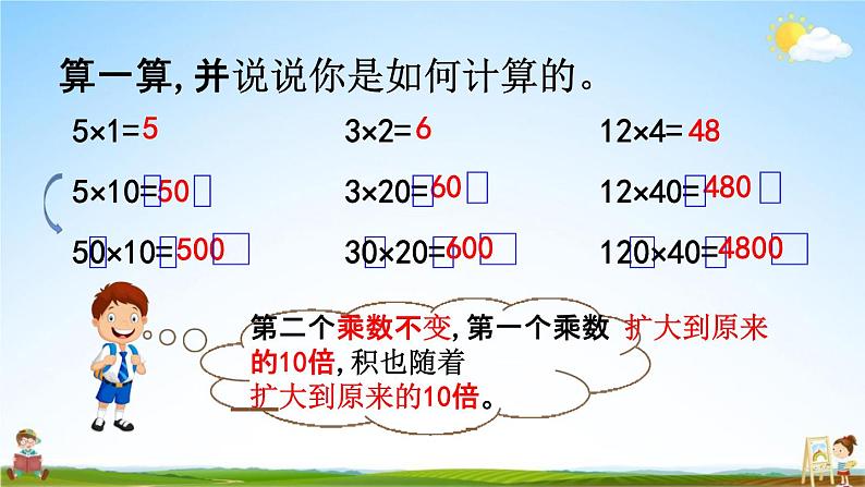 北师大版三年级数学下册《3-1 找规律》教学课件PPT小学优秀课件第5页