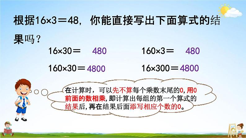 北师大版三年级数学下册《3-1 找规律》教学课件PPT小学优秀课件第8页