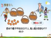 北师大版三年级数学下册《1-2 分橘子》教学课件PPT小学优秀课件