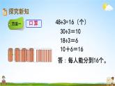 北师大版三年级数学下册《1-2 分橘子》教学课件PPT小学优秀课件