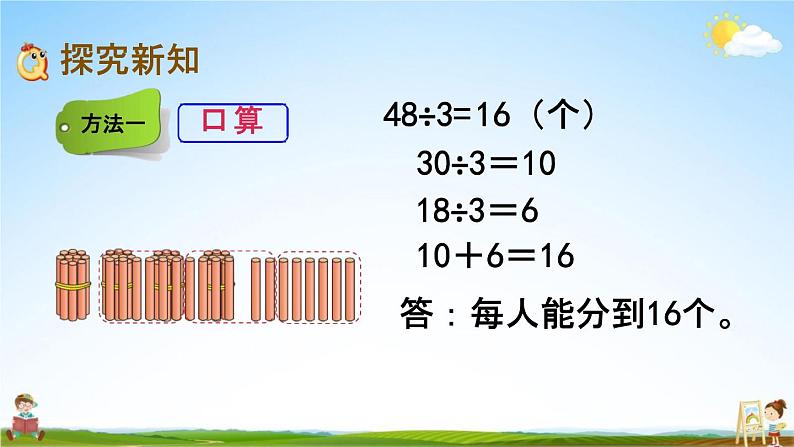 北师大版三年级数学下册《1-2 分橘子》教学课件PPT小学优秀课件第3页