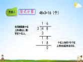 北师大版三年级数学下册《1-2 分橘子》教学课件PPT小学优秀课件