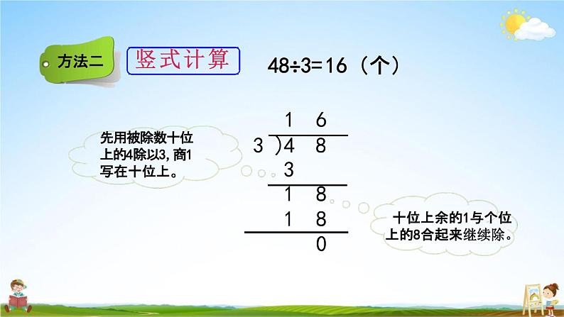 北师大版三年级数学下册《1-2 分橘子》教学课件PPT小学优秀课件第4页