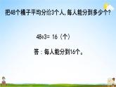 北师大版三年级数学下册《1-2 分橘子》教学课件PPT小学优秀课件
