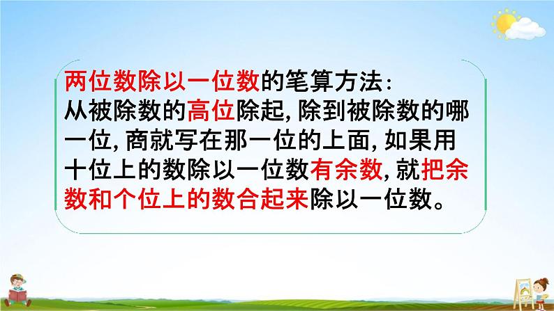 北师大版三年级数学下册《1-2 分橘子》教学课件PPT小学优秀课件第6页