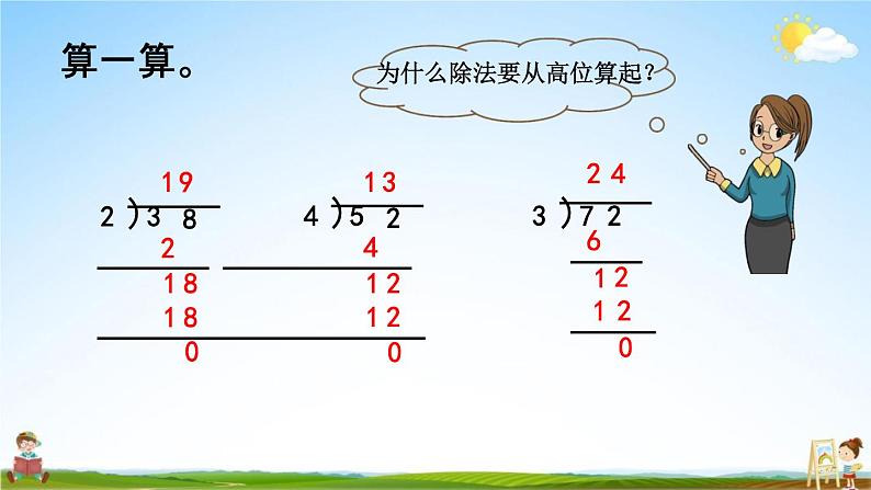 北师大版三年级数学下册《1-2 分橘子》教学课件PPT小学优秀课件第7页