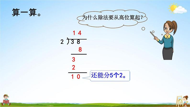 北师大版三年级数学下册《1-2 分橘子》教学课件PPT小学优秀课件第8页