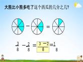 北师大版三年级数学下册《6-6 吃西瓜》教学课件PPT小学优秀课件