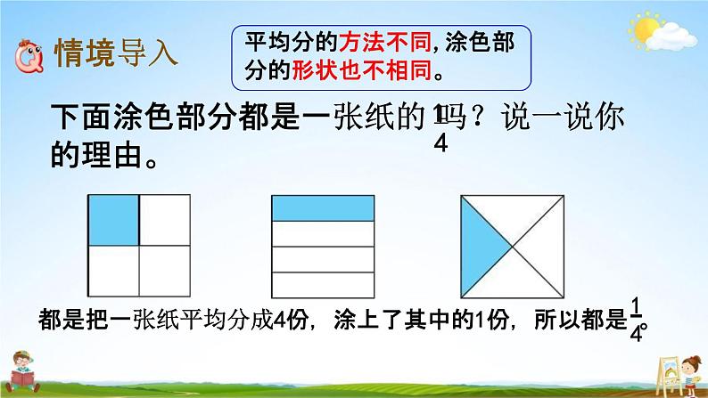 北师大版三年级数学下册《6-2 分一分（一）（2）》教学课件PPT小学优秀课件第2页