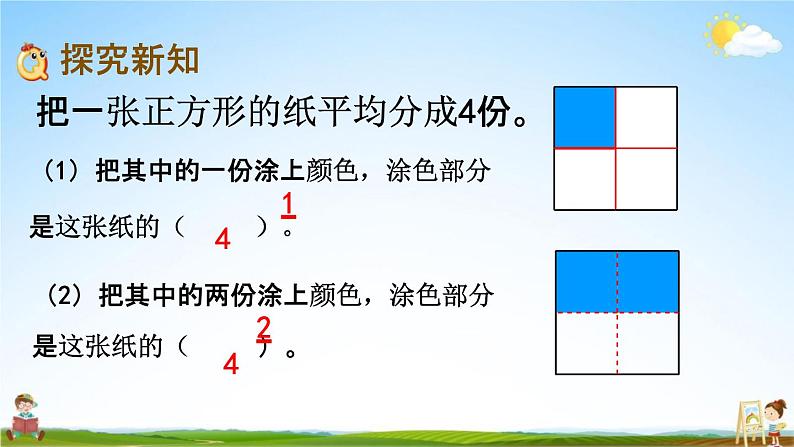 北师大版三年级数学下册《6-2 分一分（一）（2）》教学课件PPT小学优秀课件第3页