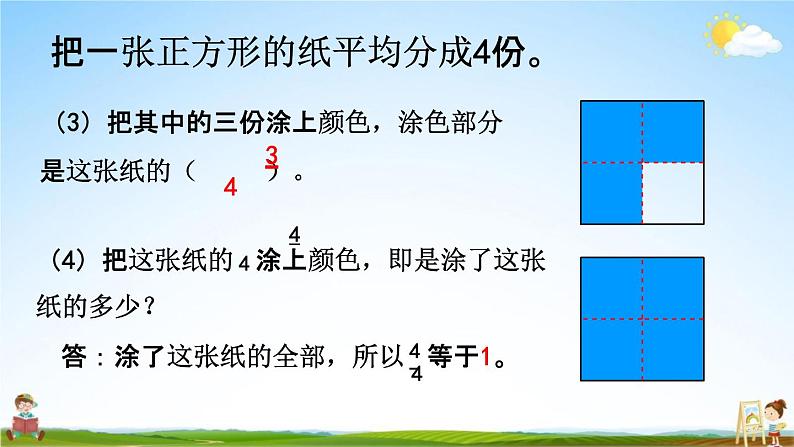 北师大版三年级数学下册《6-2 分一分（一）（2）》教学课件PPT小学优秀课件第4页