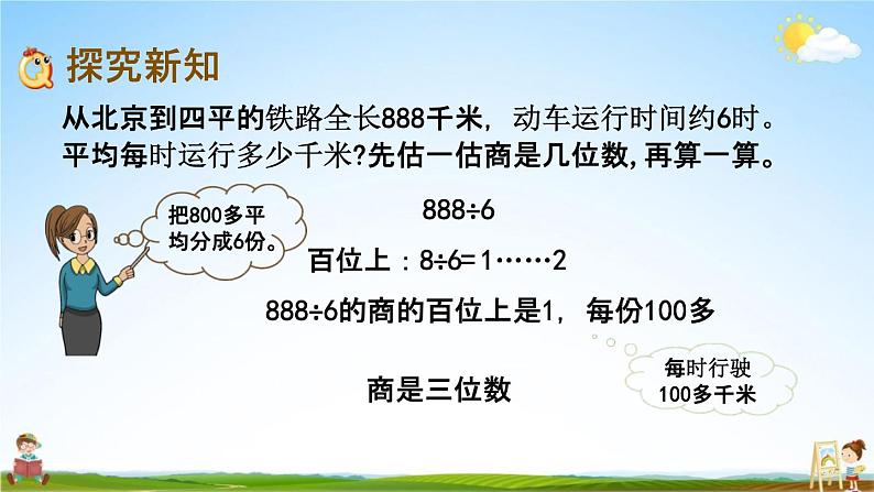 北师大版三年级数学下册《1-3 商是几位数》教学课件PPT小学优秀课件第3页