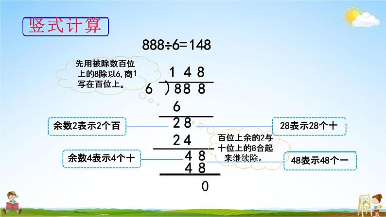 北师大版三年级数学下册《1-3 商是几位数》教学课件PPT小学优秀课件第4页