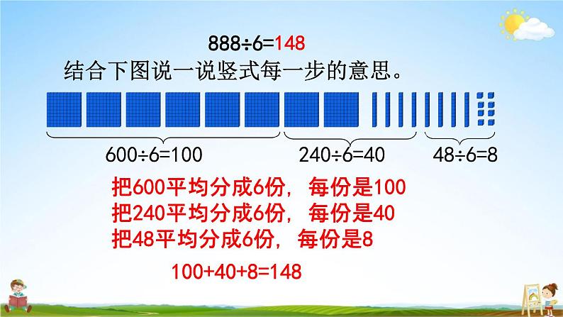 北师大版三年级数学下册《1-3 商是几位数》教学课件PPT小学优秀课件第5页