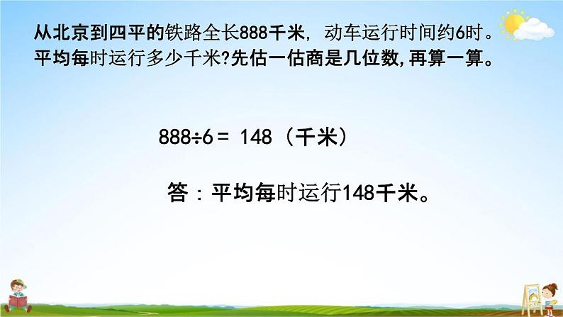 北师大版三年级数学下册《1-3 商是几位数》教学课件PPT小学优秀课件第6页