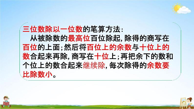 北师大版三年级数学下册《1-3 商是几位数》教学课件PPT小学优秀课件第7页