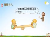 北师大版四年级数学下册《5-5 解方程（一）》教学课件PPT小学优秀课件