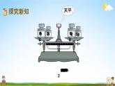 北师大版四年级数学下册《5-5 解方程（一）》教学课件PPT小学优秀课件