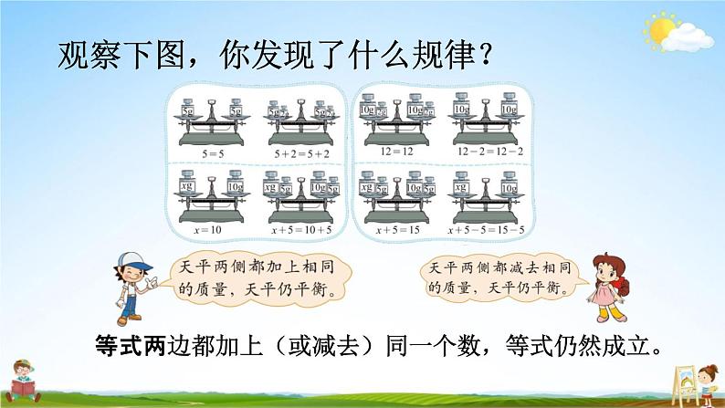 北师大版四年级数学下册《5-5 解方程（一）》教学课件PPT小学优秀课件04