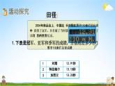 北师大版四年级数学下册《数学好玩2 奥运中的数学》教学课件PPT小学优秀课件