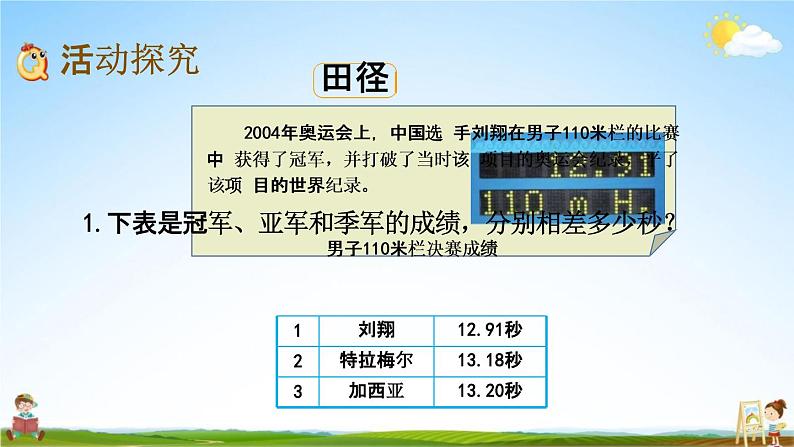 北师大版四年级数学下册《数学好玩2 奥运中的数学》教学课件PPT小学优秀课件03