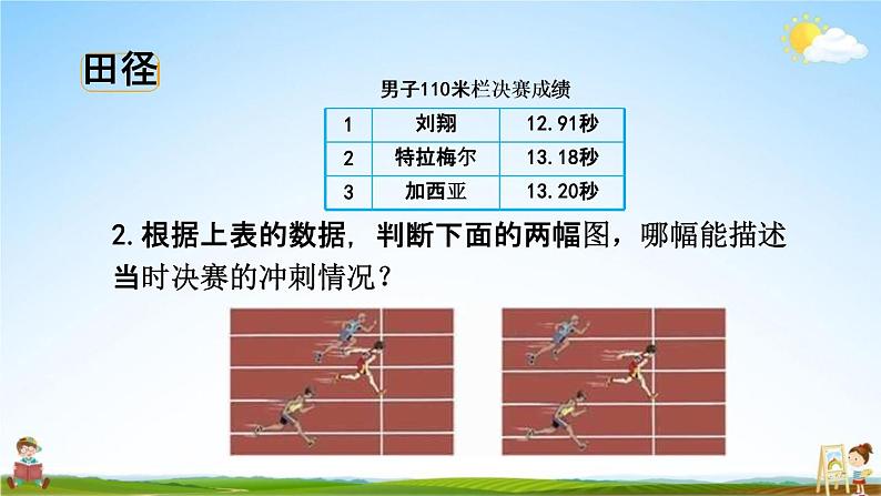 北师大版四年级数学下册《数学好玩2 奥运中的数学》教学课件PPT小学优秀课件04