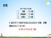 北师大版四年级数学下册《数学好玩2 奥运中的数学》教学课件PPT小学优秀课件