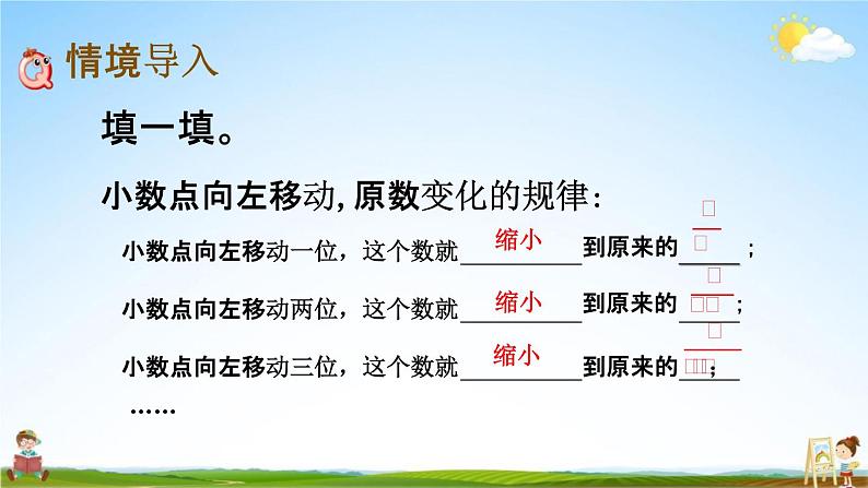 北师大版四年级数学下册《3-3 小数点搬家（2）》教学课件PPT小学优秀课件第2页