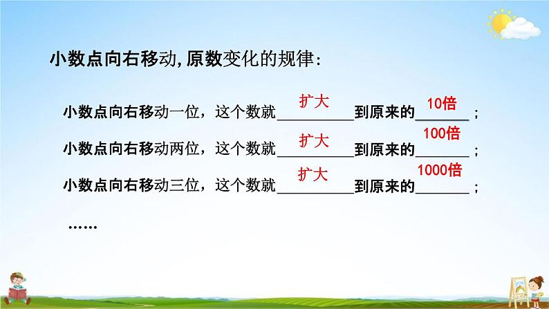 北师大版四年级数学下册《3-3 小数点搬家（2）》教学课件PPT小学优秀课件第3页